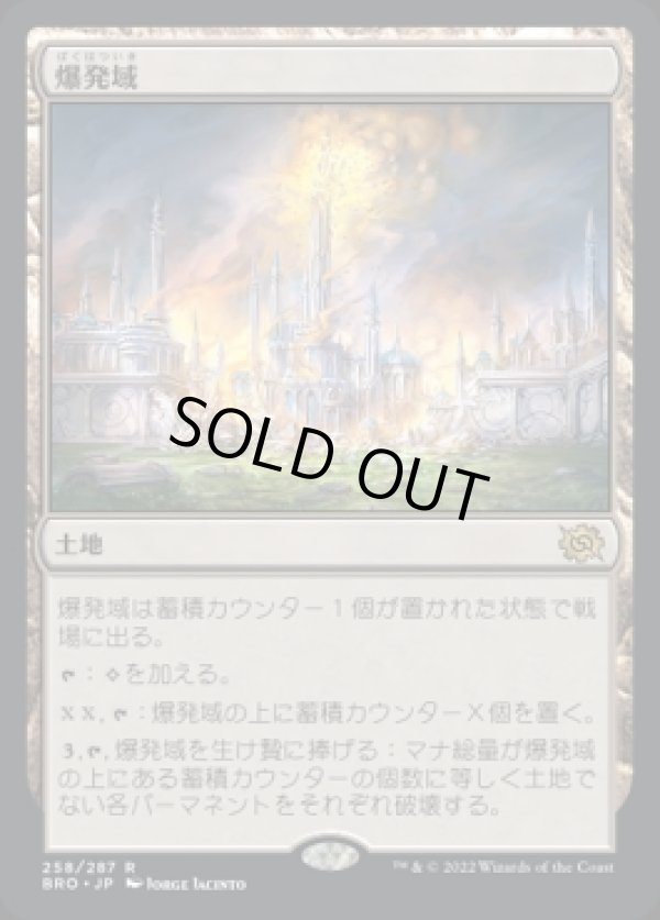 画像1: 爆発域/Blast Zone (1)