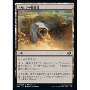 画像: 《トカシアの採掘場/Tocasia's Dig Site(266)》【JPN】[BRO土地C]