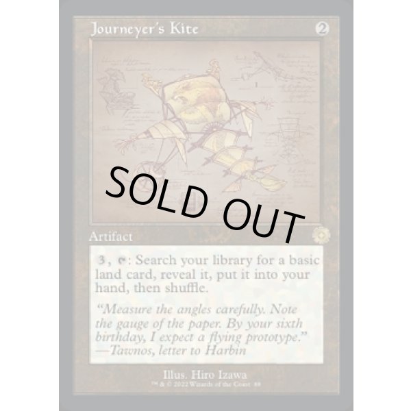 画像2: 旅行者の凧/Journeyer's Kite (2)