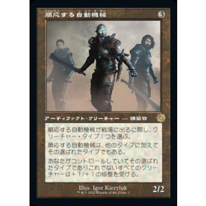 画像: 順応する自動機械/Adaptive Automaton