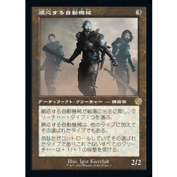 画像1: 順応する自動機械/Adaptive Automaton (1)