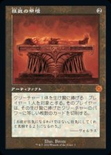 画像: 狂気の祭壇/Altar of Dementia