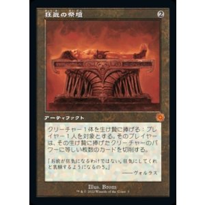 画像: 狂気の祭壇/Altar of Dementia