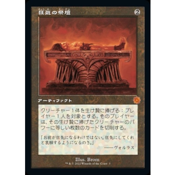 画像1: 狂気の祭壇/Altar of Dementia (1)