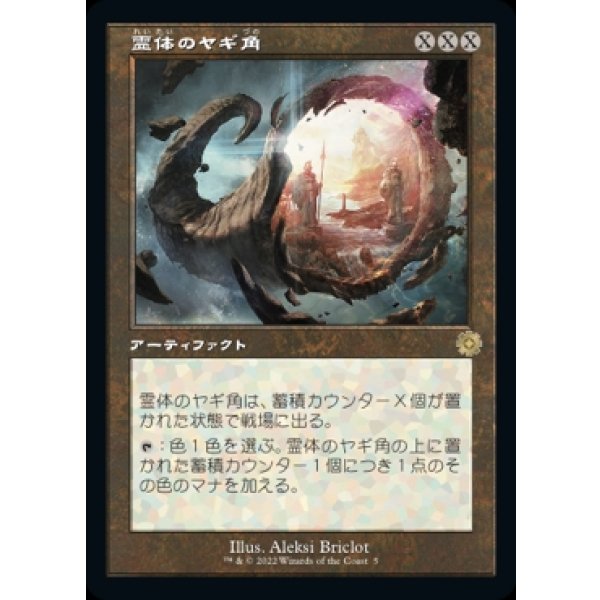 画像1: 霊体のヤギ角/Astral Cornucopia (1)