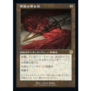 画像: 再鍛の黒き剣/Blackblade Reforged