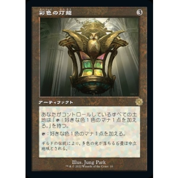 画像1: 彩色の灯籠/Chromatic Lantern (1)