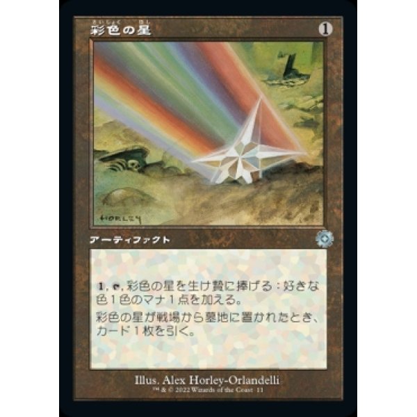 画像1: 彩色の星/Chromatic Star (1)