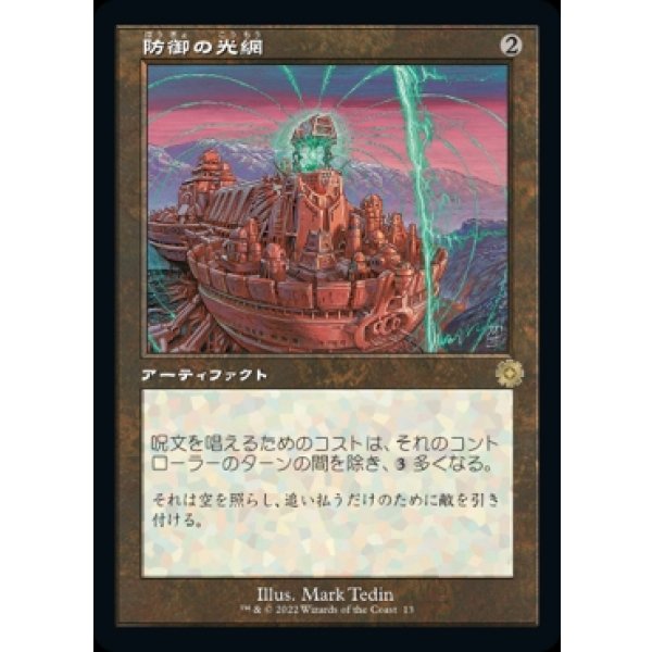 画像1: 防御の光網/Defense Grid (1)