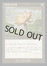 画像: 金粉の水蓮/Gilded Lotus