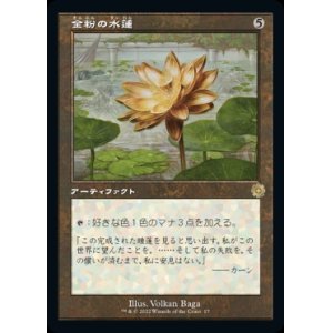画像: 金粉の水蓮/Gilded Lotus