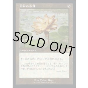 画像: 金粉の水蓮/Gilded Lotus