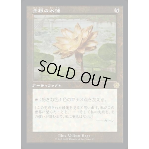 画像1: 金粉の水蓮/Gilded Lotus (1)