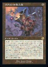 画像: ゴブリンの放火砲/Goblin Charbelcher