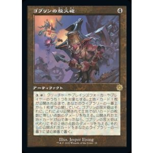 画像: ゴブリンの放火砲/Goblin Charbelcher