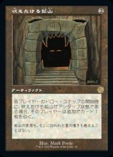 画像: 吠えたける鉱山/Howling Mine