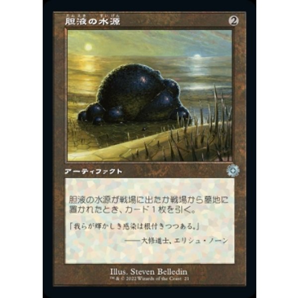 画像1: 胆液の水源/Ichor Wellspring (1)