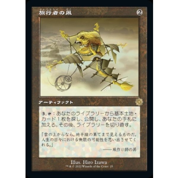 画像1: 旅行者の凧/Journeyer's Kite (1)