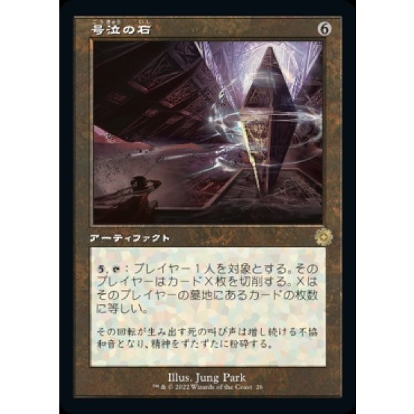 画像1: 号泣の石/Keening Stone (1)