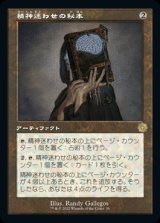 画像: 精神迷わせの秘本/Mazemind Tome