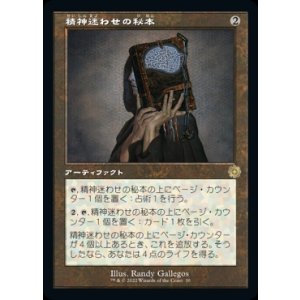 画像: 精神迷わせの秘本/Mazemind Tome