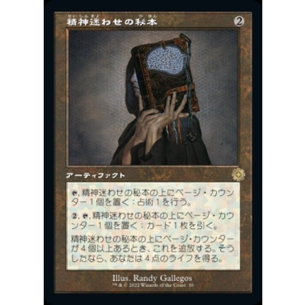 画像1: 精神迷わせの秘本/Mazemind Tome (1)