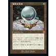 画像1: 催眠の宝珠/Mesmeric Orb (1)