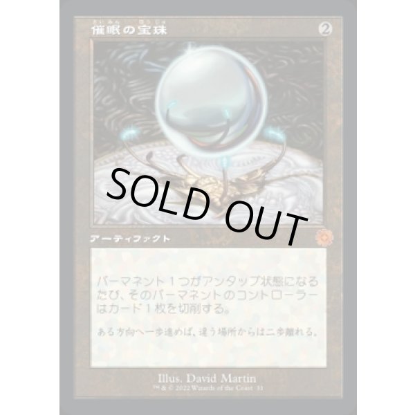 画像1: 催眠の宝珠/Mesmeric Orb (1)