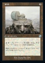 画像: 《石臼/Millstone(032)》【JPN】[BRR茶U]