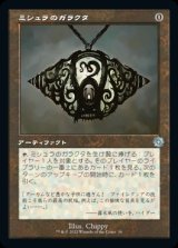 画像: ミシュラのガラクタ/Mishra's Bauble