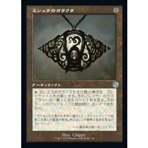 画像: ミシュラのガラクタ/Mishra's Bauble