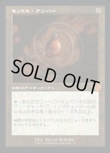 画像: 《モックス・アンバー/Mox Amber(035)》【JPN】[BRR茶M]