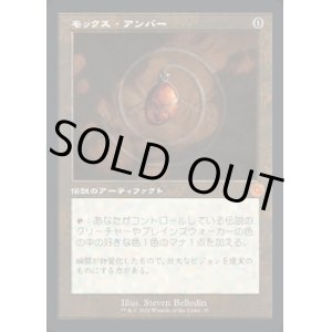 画像: 《モックス・アンバー/Mox Amber(035)》【JPN】[BRR茶M]