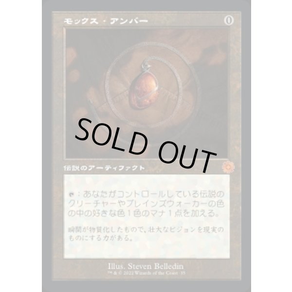 画像1: モックス・アンバー/Mox Amber (1)