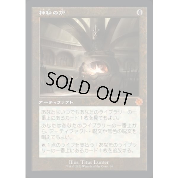 画像1: 神秘の炉/Mystic Forge (1)