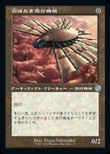 画像: 羽ばたき飛行機械/Ornithopter