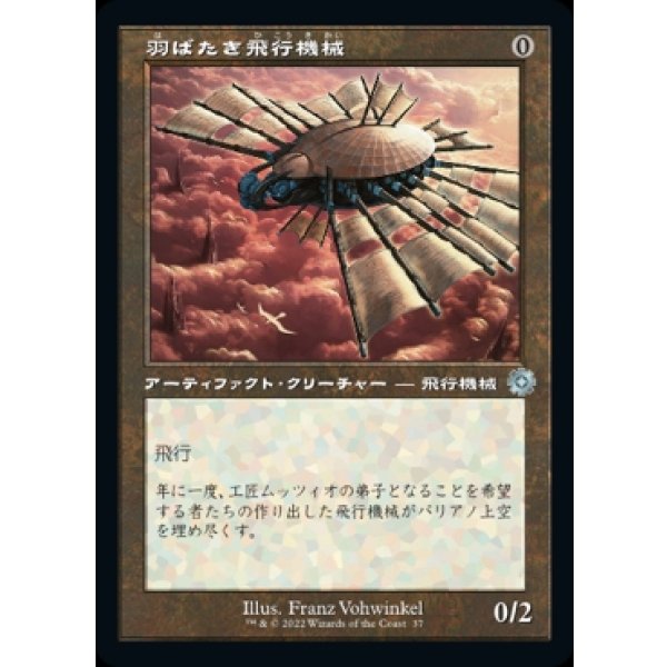 画像1: 羽ばたき飛行機械/Ornithopter (1)