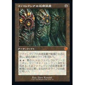 画像: ファイレクシアの処理装置/Phyrexian Processor