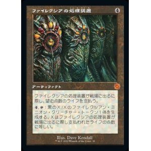 画像: 《ファイレクシアの処理装置/Phyrexian Processor(039)》【JPN】[BRR茶M]