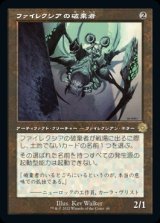 画像: ファイレクシアの破棄者/Phyrexian Revoker