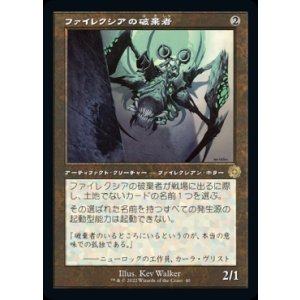 画像: ファイレクシアの破棄者/Phyrexian Revoker