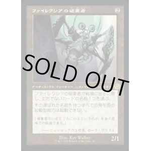 画像: 《ファイレクシアの破棄者/Phyrexian Revoker(040)》【JPN】[BRR茶R]