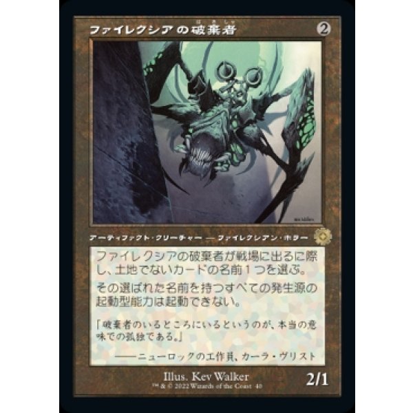 画像1: ファイレクシアの破棄者/Phyrexian Revoker (1)