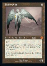 画像: 白金の天使/Platinum Angel