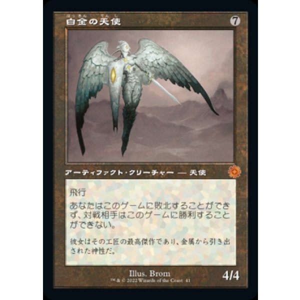 画像1: 白金の天使/Platinum Angel (1)