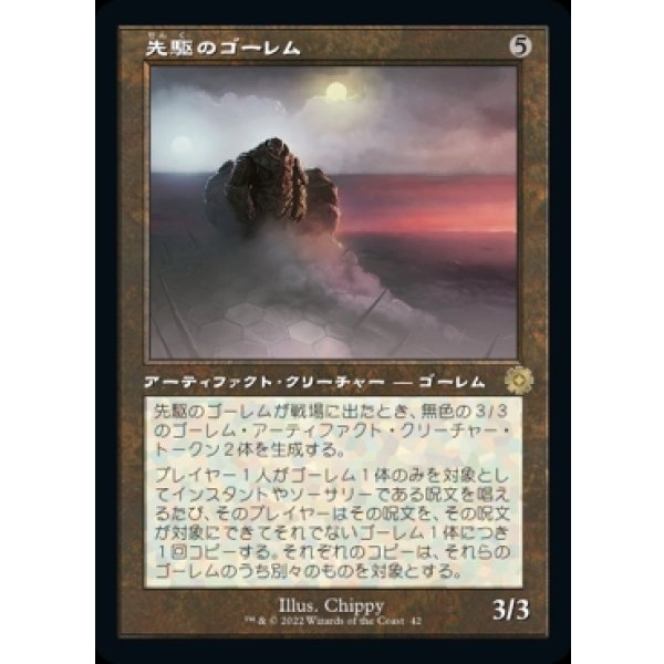 画像1: 先駆のゴーレム/Precursor Golem (1)