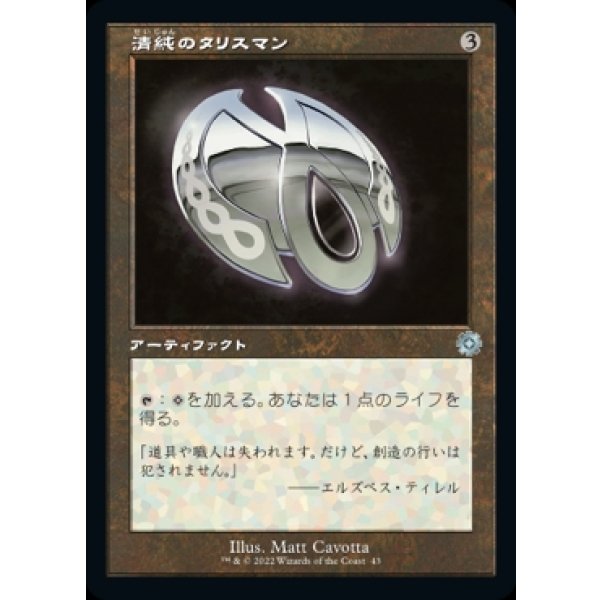 画像1: 清純のタリスマン/Pristine Talisman (1)