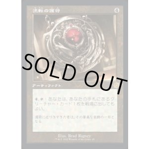 画像: 流転の護符/Quicksilver Amulet