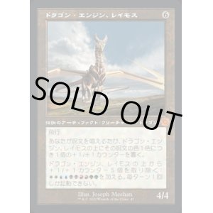 画像: 《ドラゴン・エンジン、レイモス/Ramos, Dragon Engine(047)》【JPN】[BRR茶M]
