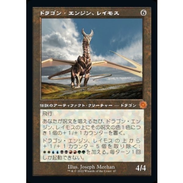 画像1: ドラゴン・エンジン、レイモス/Ramos, Dragon Engine (1)